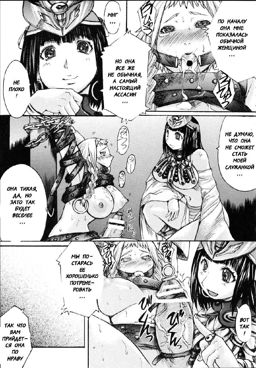 (C71) [Bakunyu Fullnerson (Kokuryuugan)] Exotic Shoukougun - Exotic Syndrome (Queen's Blade) [Russian] [Witcher000] - Page 27