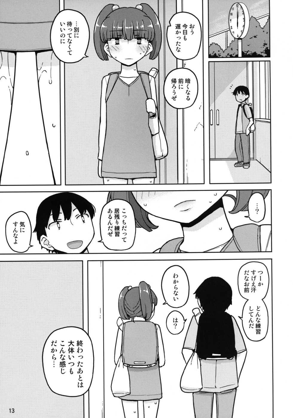 [Semimogura (Yoshiie)] Dame na Ko niwa Saimin Kakeru [Digital] - Page 12