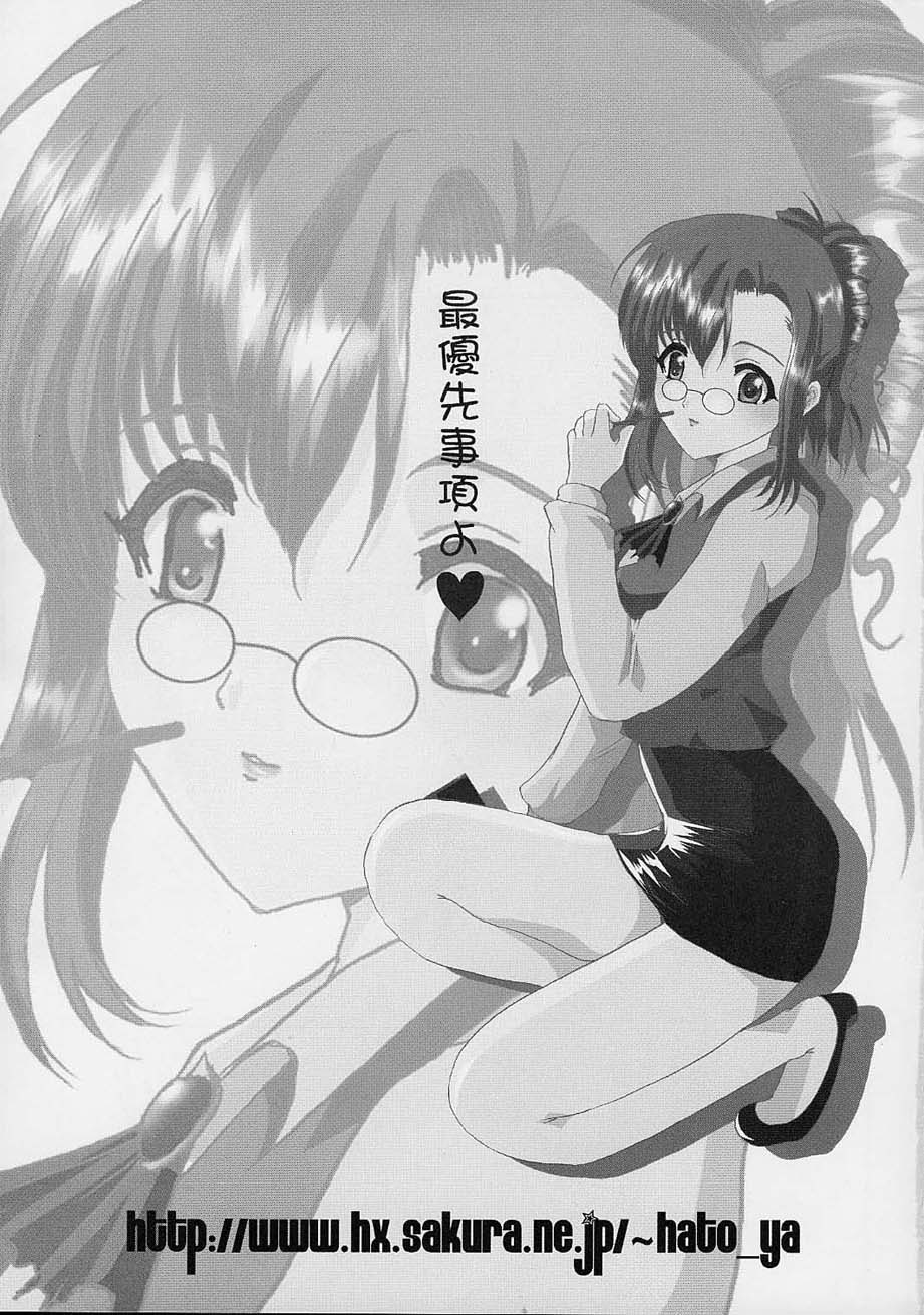 (CR31) [Neko to Hato (Hatoya Mameshichi)] Himitsu no Tokubetsu Jugyou (Onegai Teacher) - Page 2