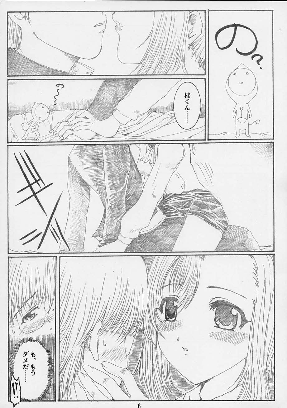 (CR31) [Neko to Hato (Hatoya Mameshichi)] Himitsu no Tokubetsu Jugyou (Onegai Teacher) - Page 5