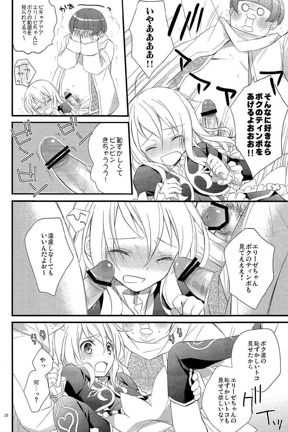 (C82) [Kaicho-maniax (Nanami Yasuna)] Intrude/Invade (Tales of Xillia) - Page 8