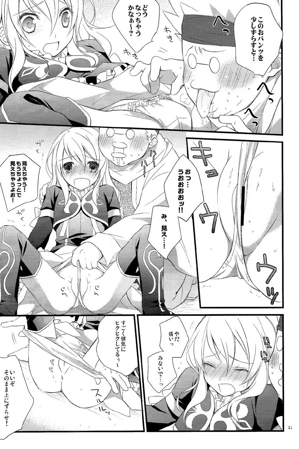 (C82) [Kaicho-maniax (Nanami Yasuna)] Intrude/Invade (Tales of Xillia) - Page 9