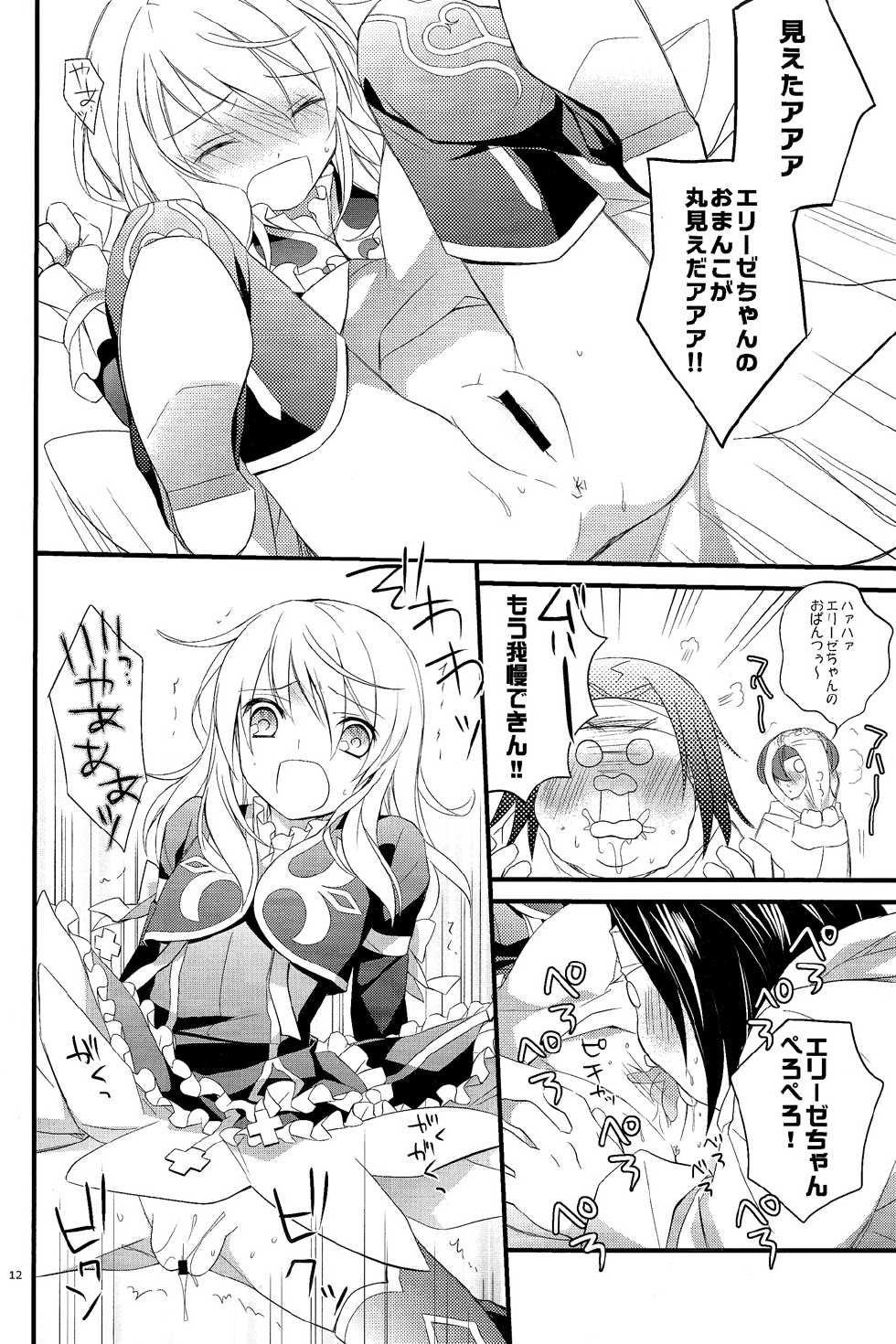 (C82) [Kaicho-maniax (Nanami Yasuna)] Intrude/Invade (Tales of Xillia) - Page 10