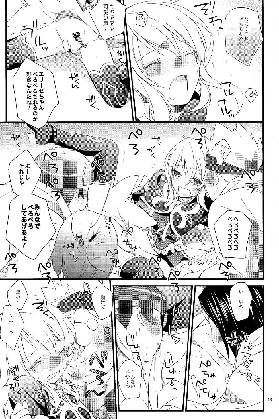 (C82) [Kaicho-maniax (Nanami Yasuna)] Intrude/Invade (Tales of Xillia) - Page 11