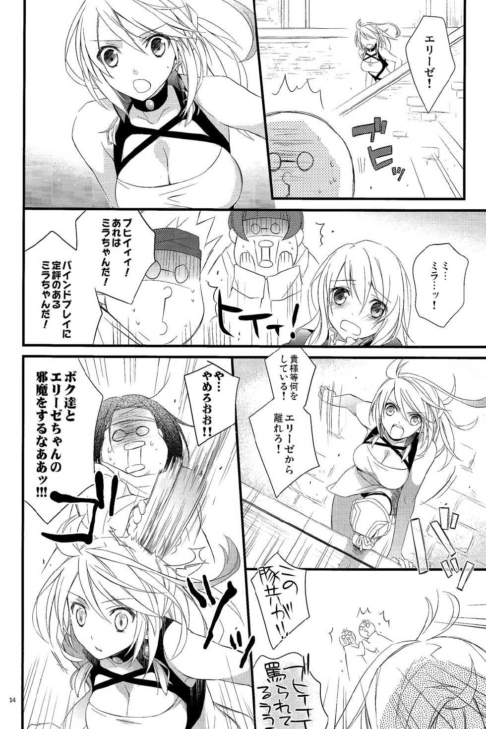 (C82) [Kaicho-maniax (Nanami Yasuna)] Intrude/Invade (Tales of Xillia) - Page 12