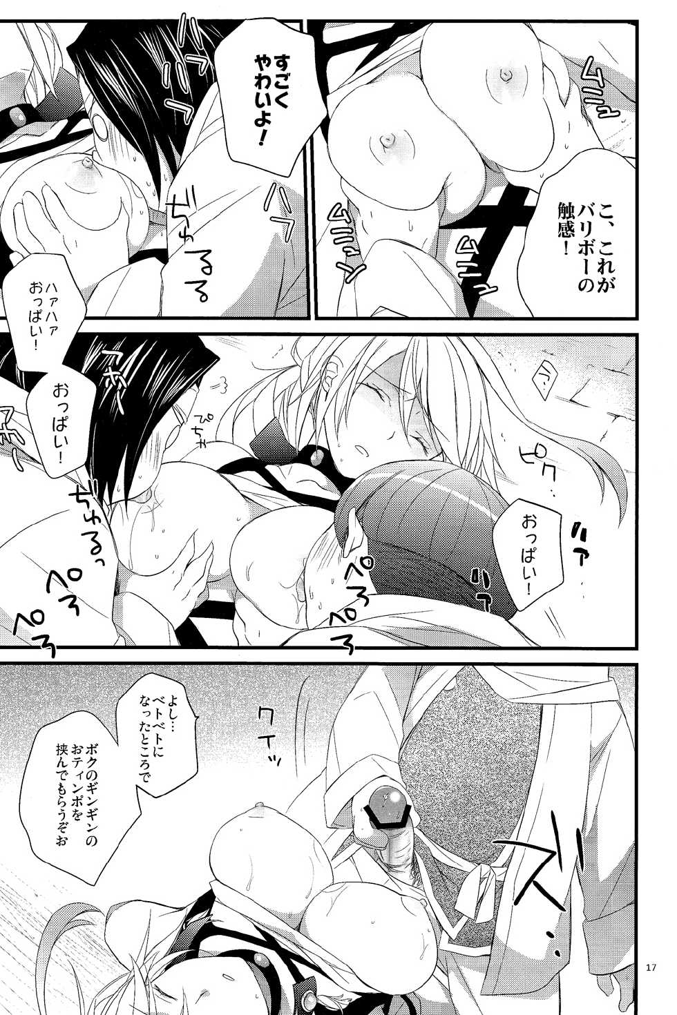 (C82) [Kaicho-maniax (Nanami Yasuna)] Intrude/Invade (Tales of Xillia) - Page 15