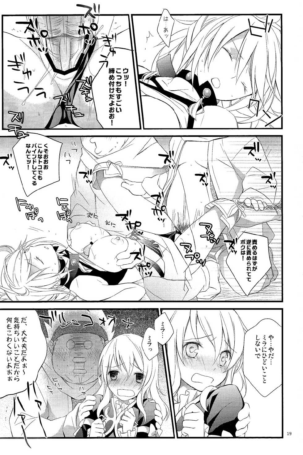 (C82) [Kaicho-maniax (Nanami Yasuna)] Intrude/Invade (Tales of Xillia) - Page 17