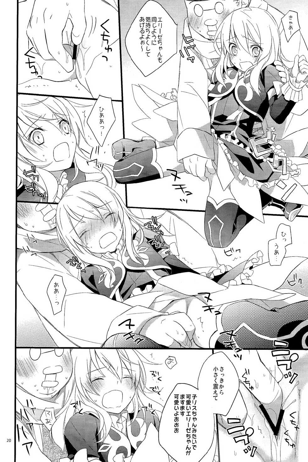 (C82) [Kaicho-maniax (Nanami Yasuna)] Intrude/Invade (Tales of Xillia) - Page 18