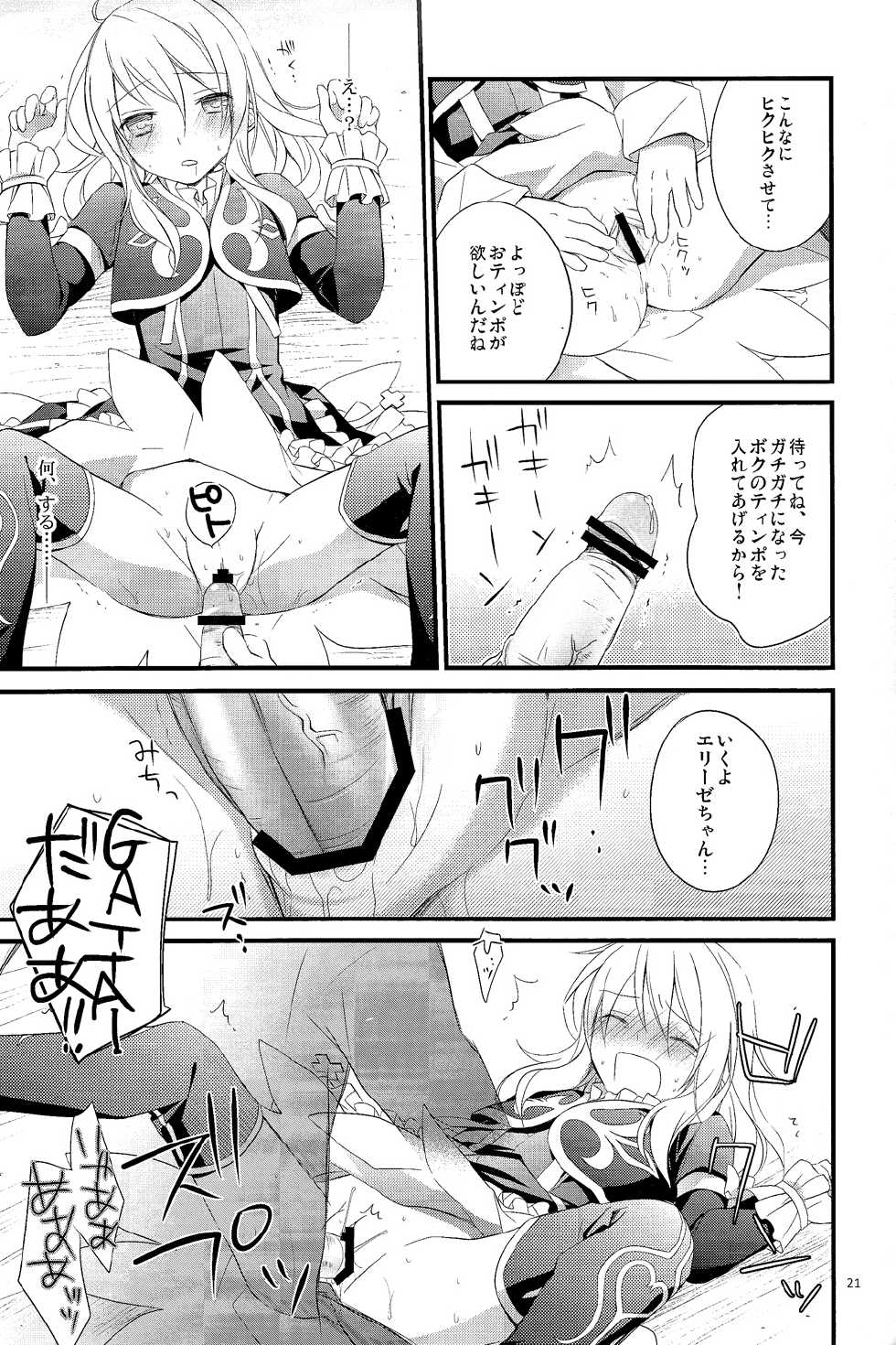 (C82) [Kaicho-maniax (Nanami Yasuna)] Intrude/Invade (Tales of Xillia) - Page 19