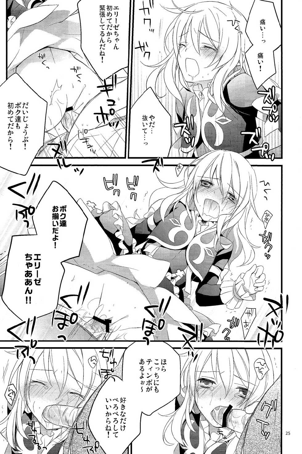 (C82) [Kaicho-maniax (Nanami Yasuna)] Intrude/Invade (Tales of Xillia) - Page 23