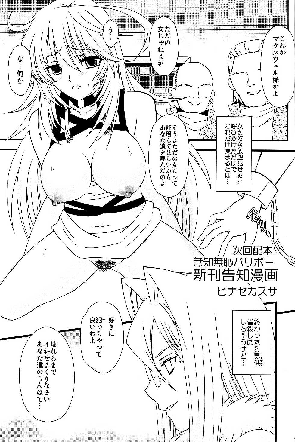 (C82) [US (Hinase Kazusa)] Muchi Muchi Bariboo (Tales of Xillia) - Page 2