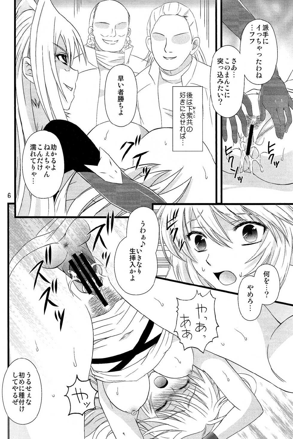 (C82) [US (Hinase Kazusa)] Muchi Muchi Bariboo (Tales of Xillia) - Page 5