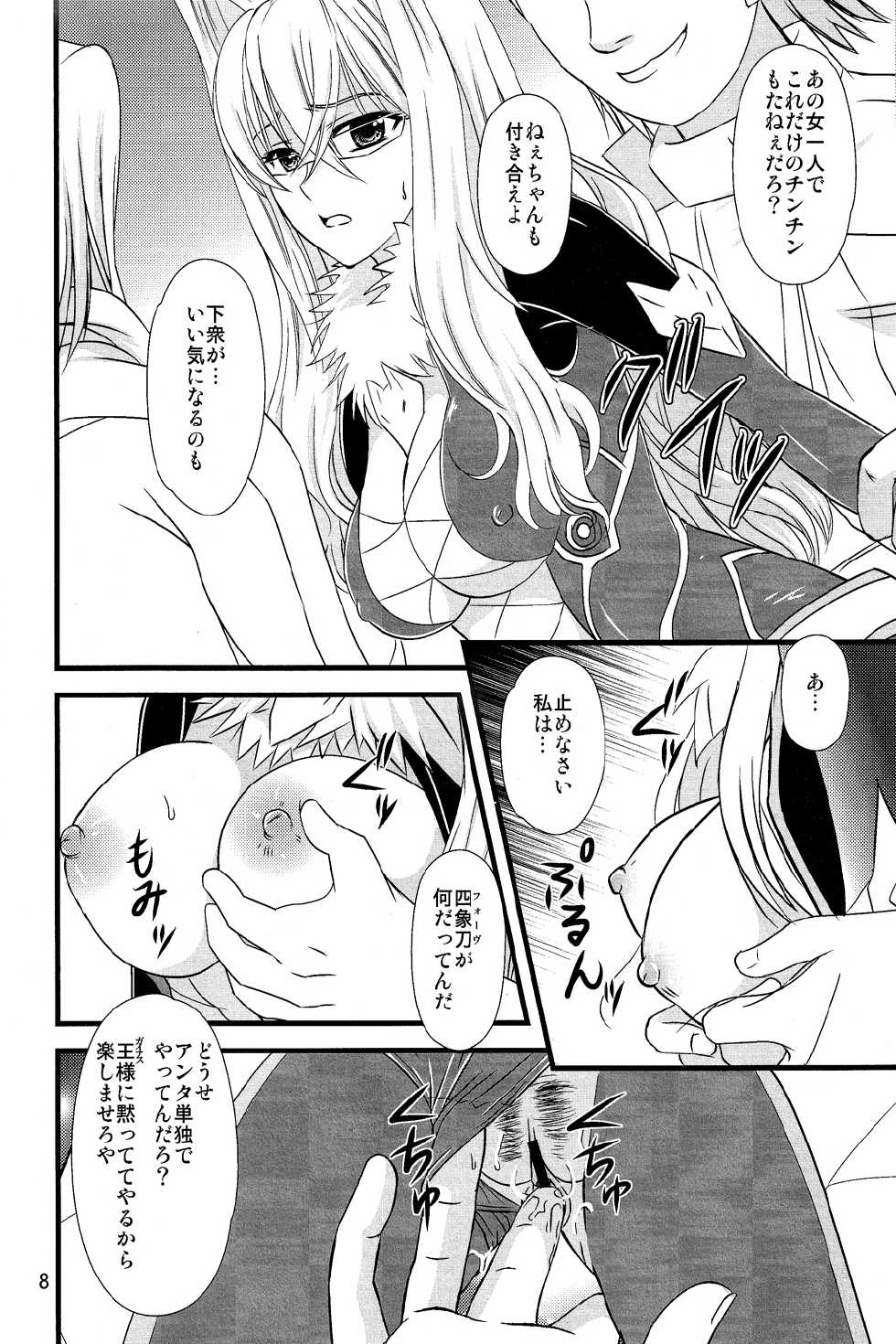 (C82) [US (Hinase Kazusa)] Muchi Muchi Bariboo (Tales of Xillia) - Page 7