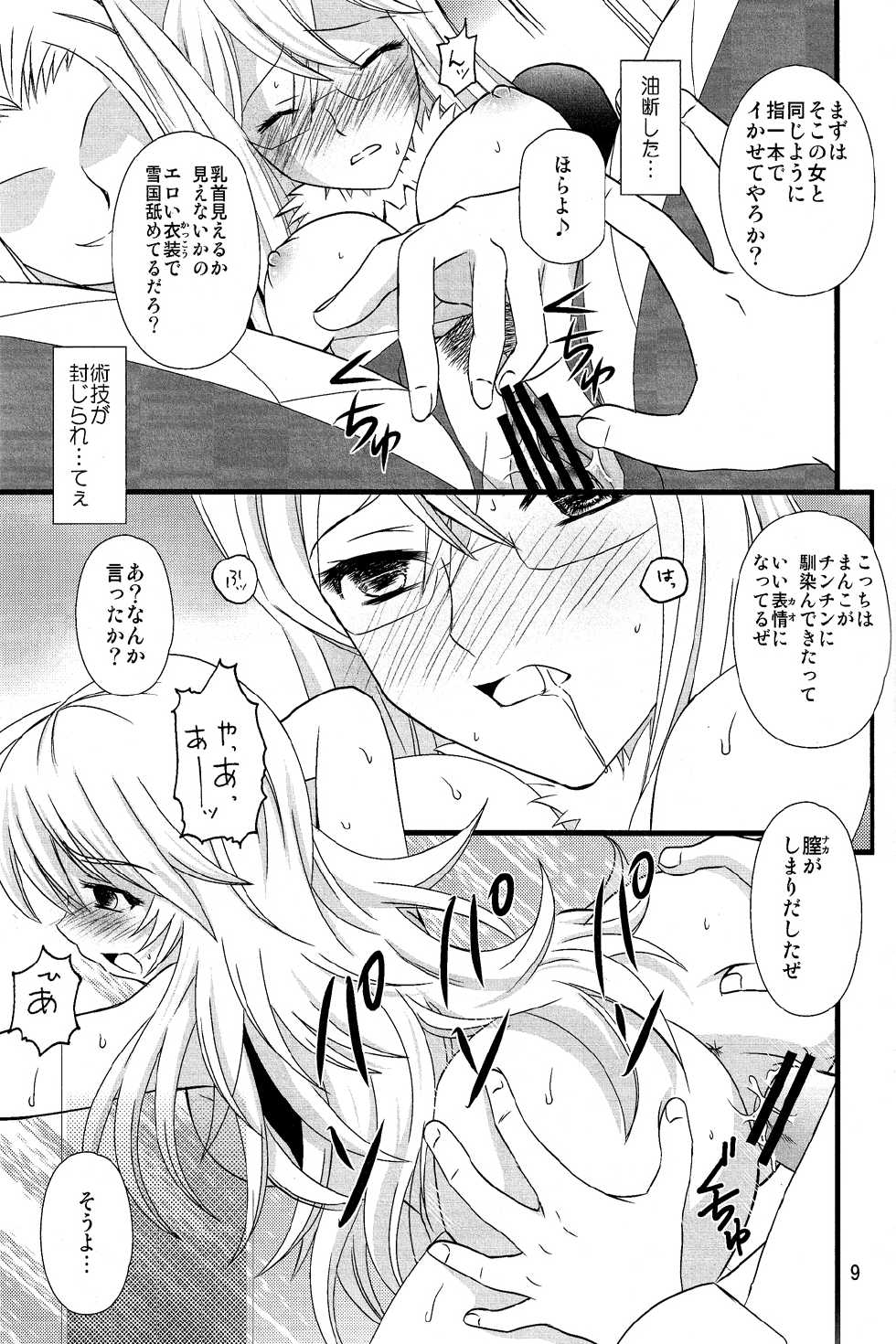 (C82) [US (Hinase Kazusa)] Muchi Muchi Bariboo (Tales of Xillia) - Page 8