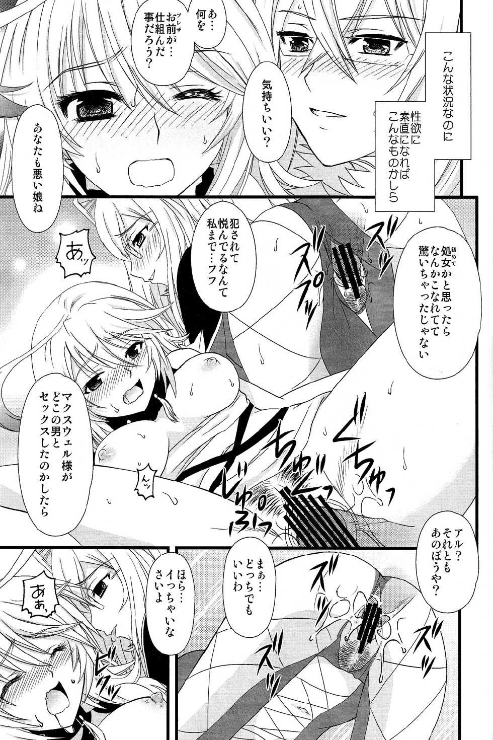 (C82) [US (Hinase Kazusa)] Muchi Muchi Bariboo (Tales of Xillia) - Page 12