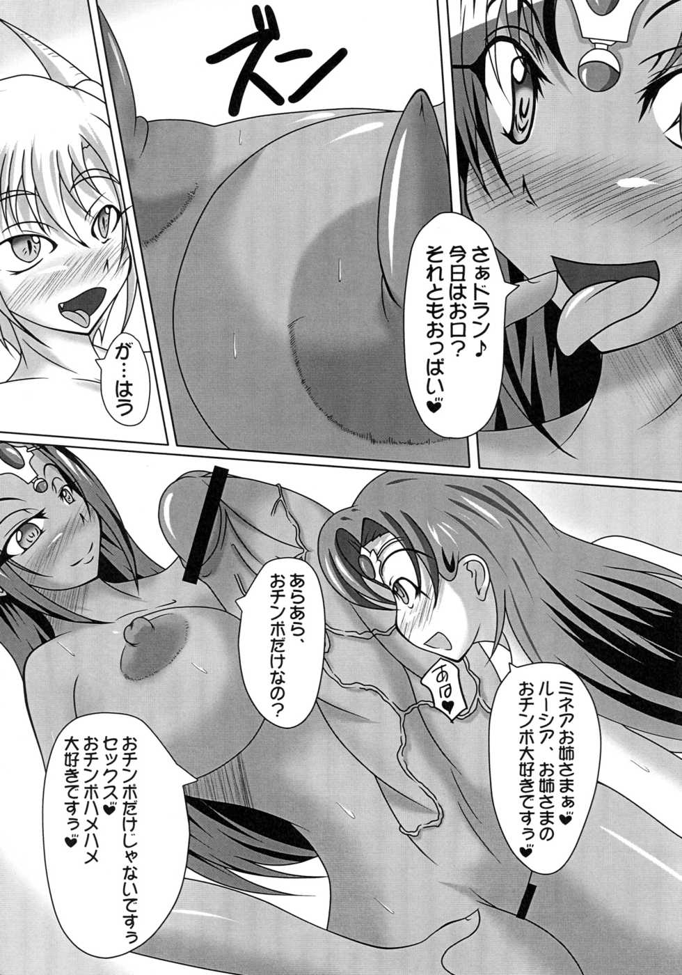 (C78) [Kurotoya (Kuroda Kuro)] Shinka no Hihou de Asobou! MAXIMUM (Dragon Quest IV) - Page 11