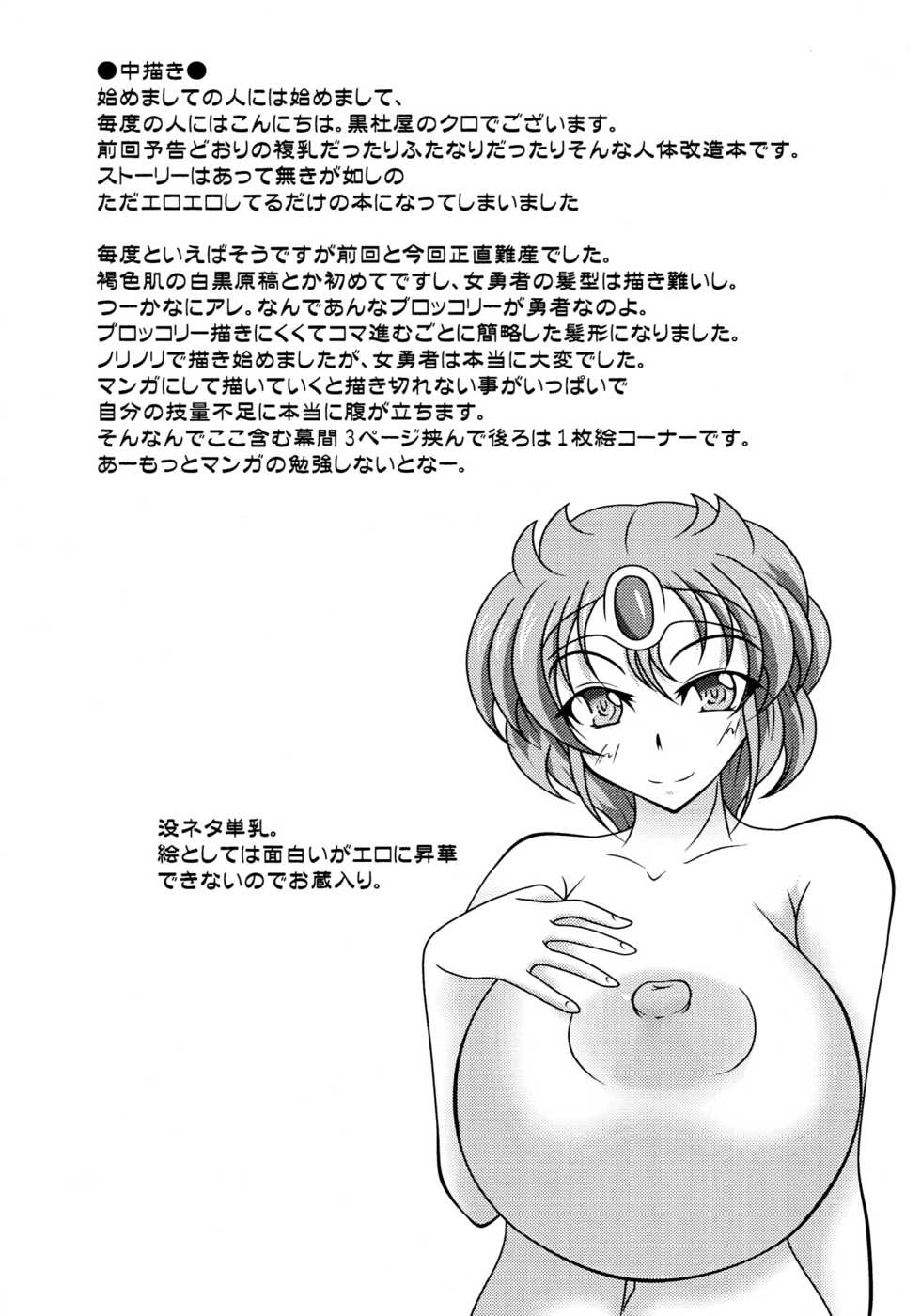 (C78) [Kurotoya (Kuroda Kuro)] Shinka no Hihou de Asobou! MAXIMUM (Dragon Quest IV) - Page 20
