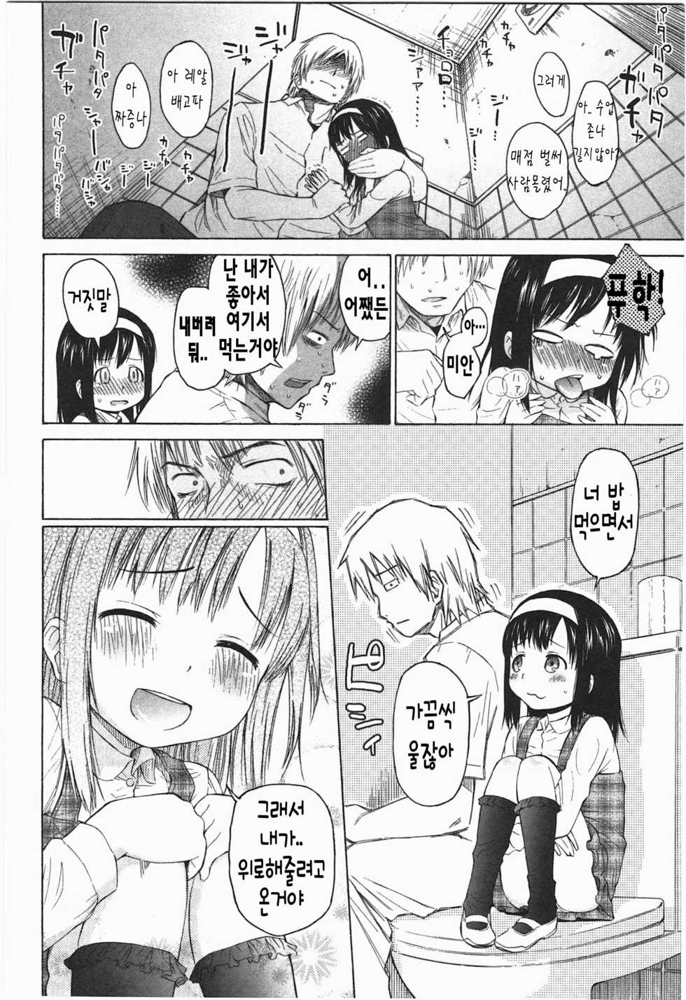 [Quzilax] Loli to Bokurano. [Korean] - Page 10