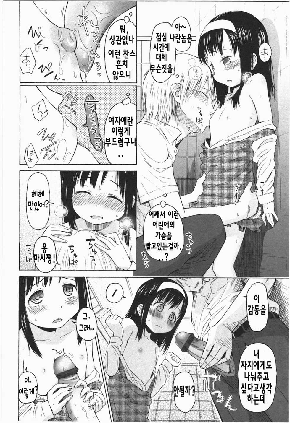 [Quzilax] Loli to Bokurano. [Korean] - Page 12