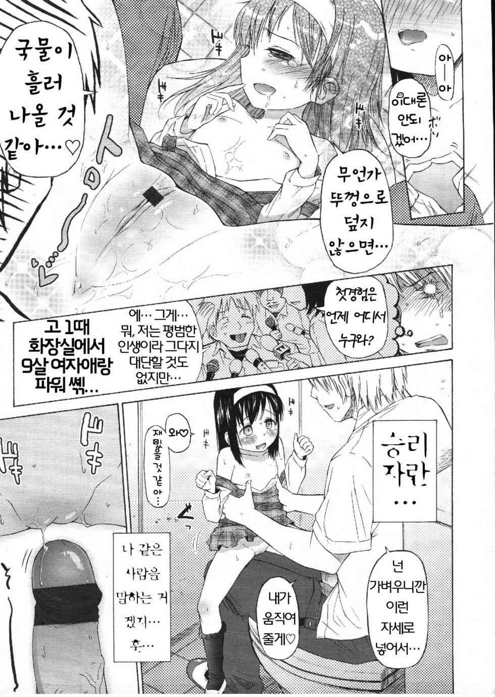 [Quzilax] Loli to Bokurano. [Korean] - Page 19