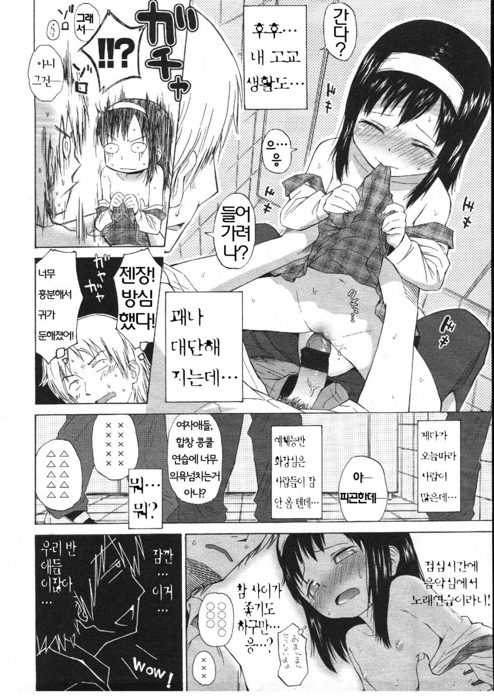 [Quzilax] Loli to Bokurano. [Korean] - Page 20