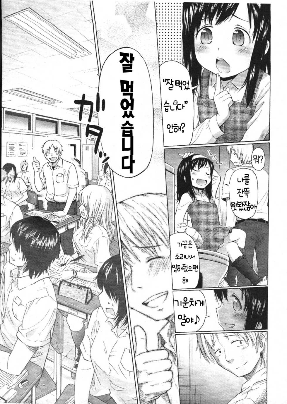 [Quzilax] Loli to Bokurano. [Korean] - Page 31