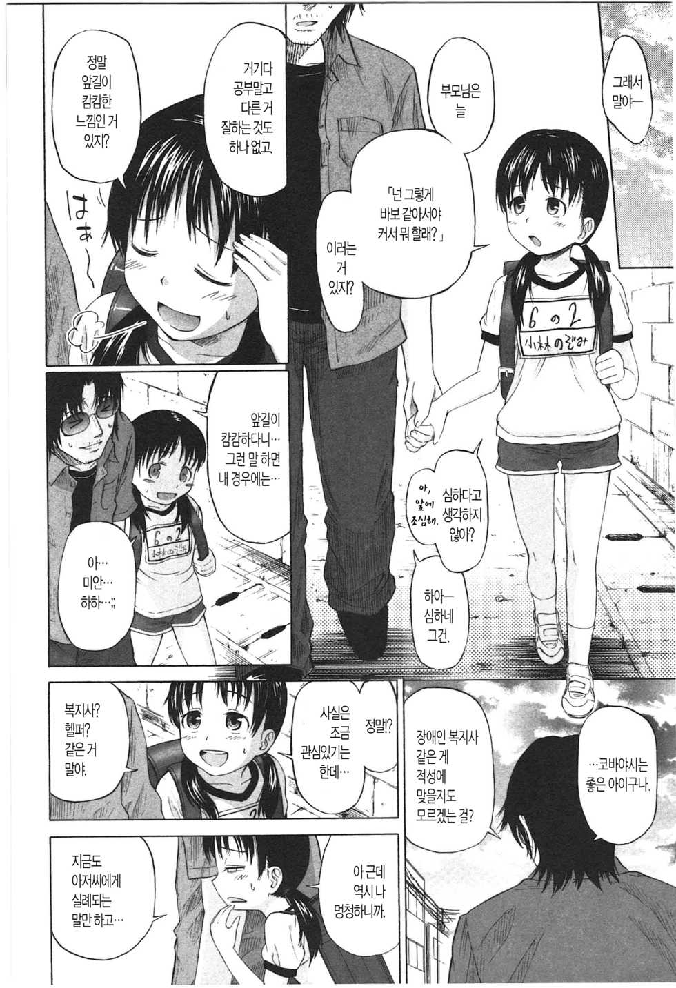 [Quzilax] Loli to Bokurano. [Korean] - Page 34