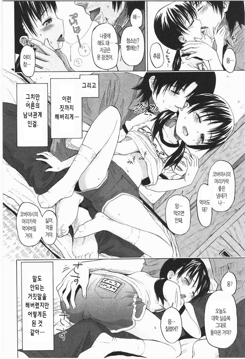 [Quzilax] Loli to Bokurano. [Korean] - Page 38