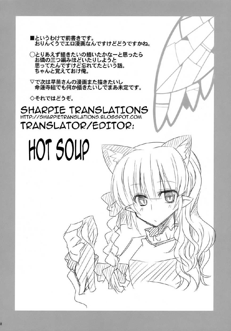 (Reitaisai 7) [RODEO (Yoshida)] Contagion (Touhou Project) [English] {Sharpie Translations} - Page 7
