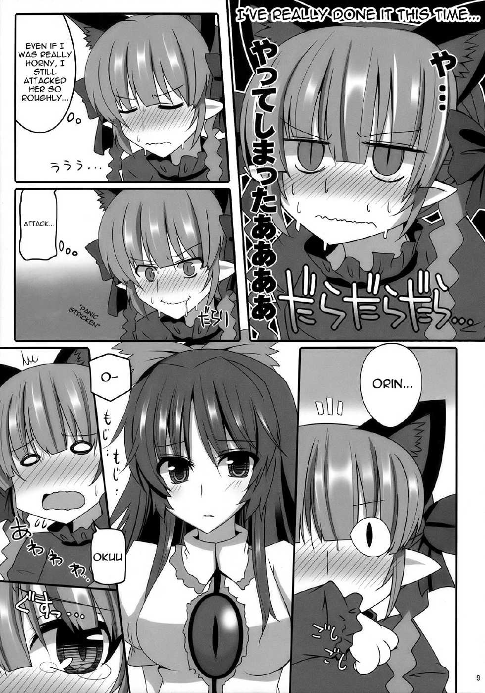 (Reitaisai 7) [RODEO (Yoshida)] Contagion (Touhou Project) [English] {Sharpie Translations} - Page 8