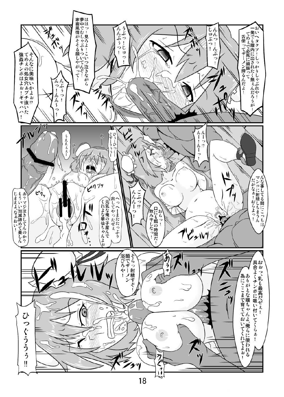 [Shimofuri Green Meat (Midori Niku)] Kawaisou na Kasen-chan (Touhou Project) [Digital] - Page 17