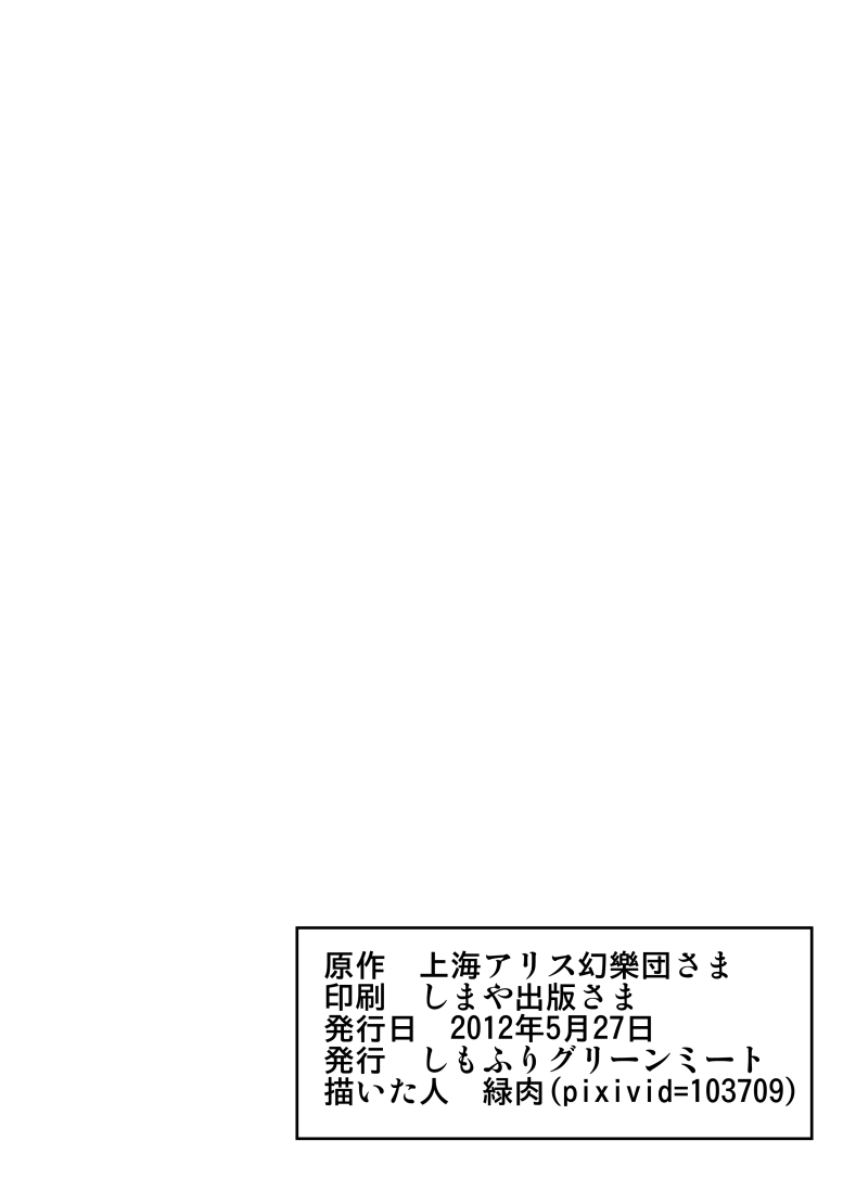 [Shimofuri Green Meat (Midori Niku)] Kawaisou na Kasen-chan (Touhou Project) [Digital] - Page 22