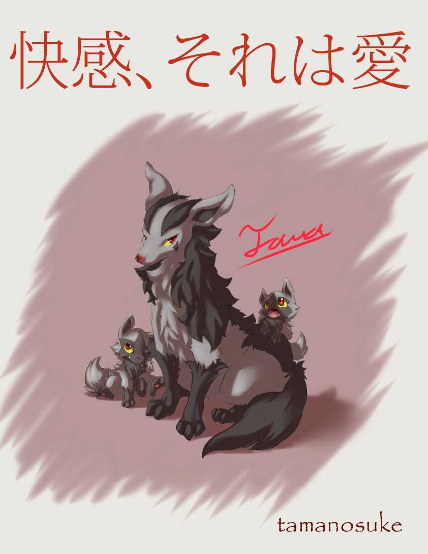 Mightyena　family - Page 1
