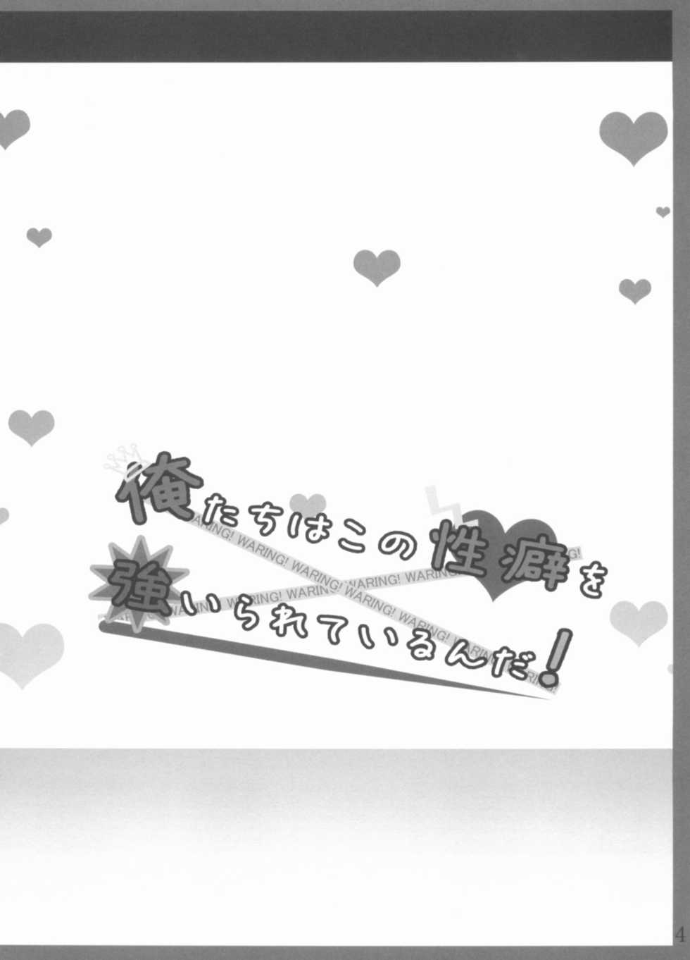 [Rice Ball (Hanao, Oborozuki, Ashima Takumi, others)] Ore-tachi wa kono Seiheki wo Shiirareteirunda! (Touhou Project) - Page 3