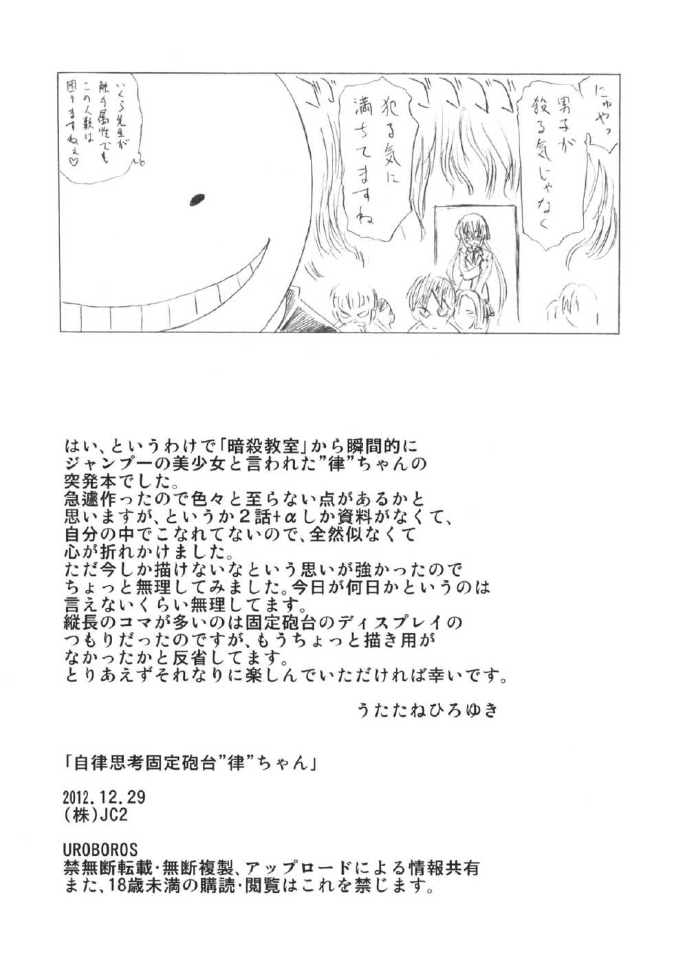 (C83) [UROBOROS (Utatane Hiroyuki)] Jiritsu Shikou Kotei Houdai "Ritsu"chan (Ansatsu Kyoushitsu) - Page 8