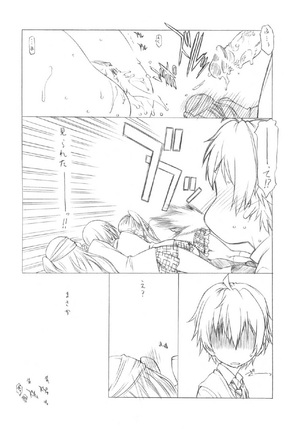 (C83) [UROBOROS (Utatane Hiroyuki)] Ohirune (Chuunibyou Demo Koi ga Shitai!) - Page 23