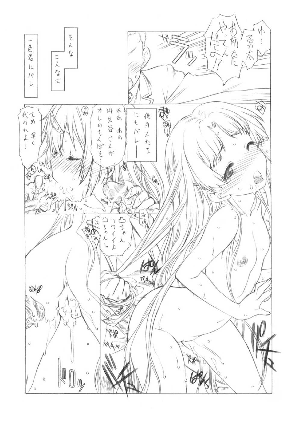 (C83) [UROBOROS (Utatane Hiroyuki)] Ohirune (Chuunibyou Demo Koi ga Shitai!) - Page 26