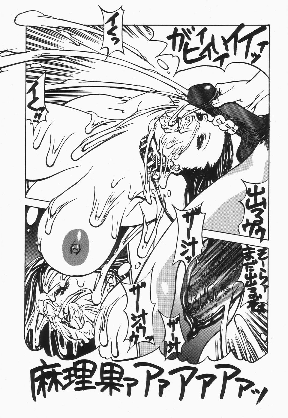 [Shiromi Kazuhisa] Naburikko FraKctured Black - Page 39
