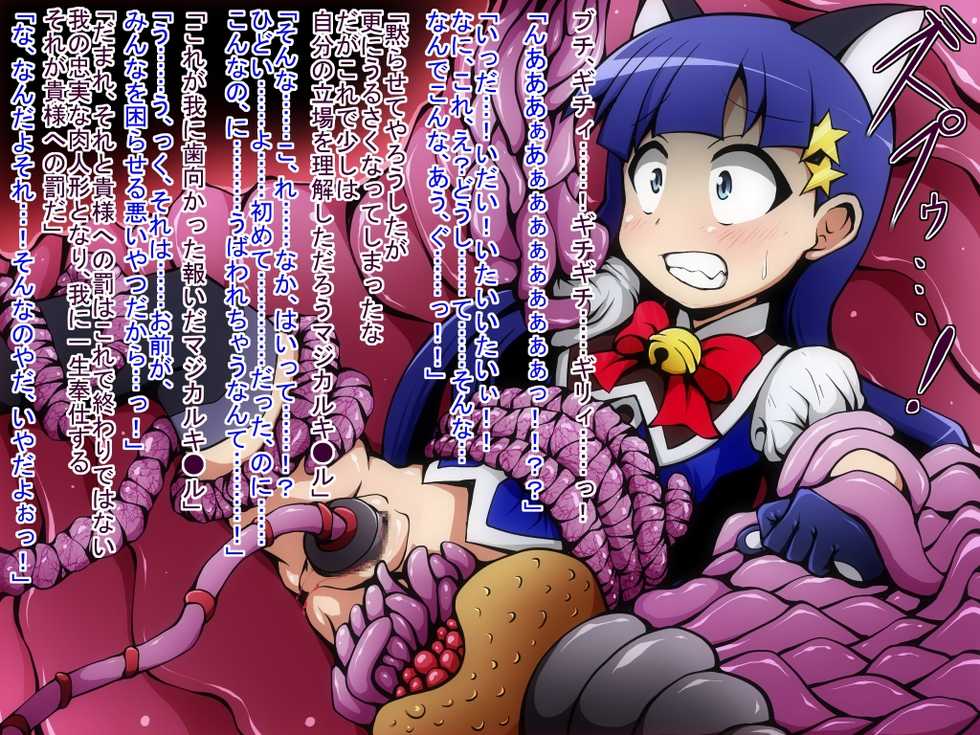 [Soba to Mayo] Mahou Shoujo Haiboku, Inshoku no Sennou-jutsu [rasen-hen] (Tengen Toppa Gurren Lagann) - Page 20