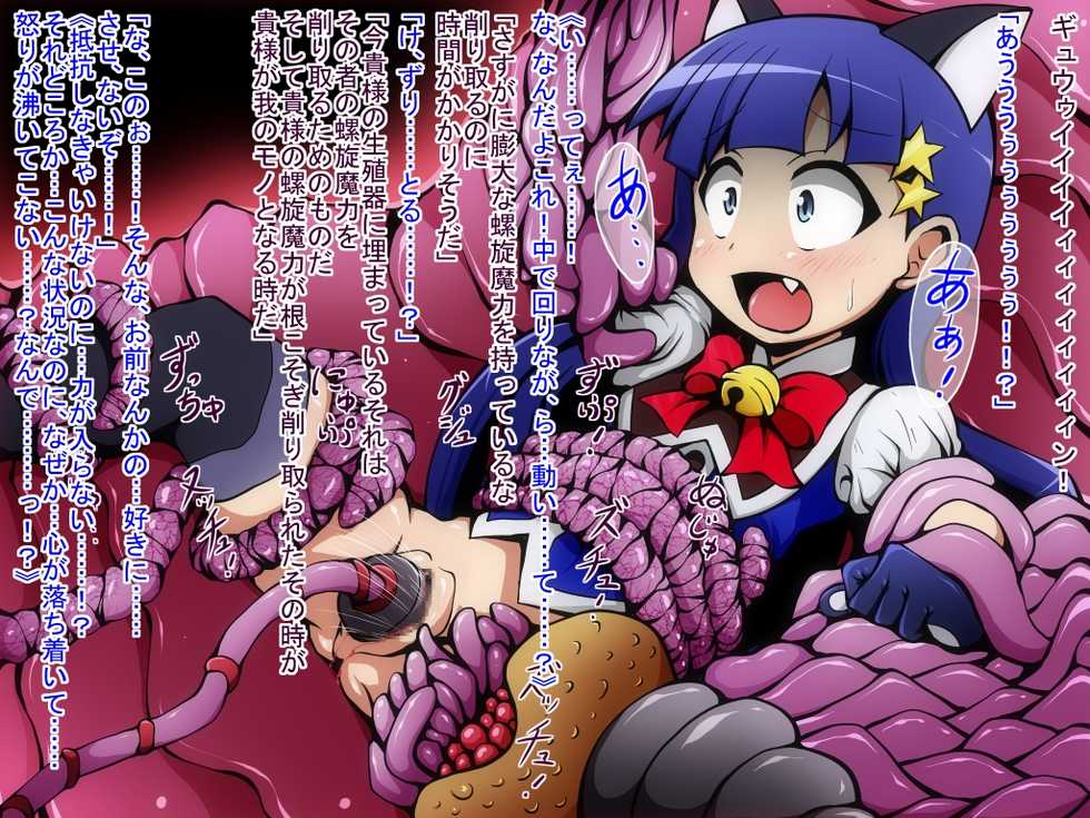 [Soba to Mayo] Mahou Shoujo Haiboku, Inshoku no Sennou-jutsu [rasen-hen] (Tengen Toppa Gurren Lagann) - Page 21