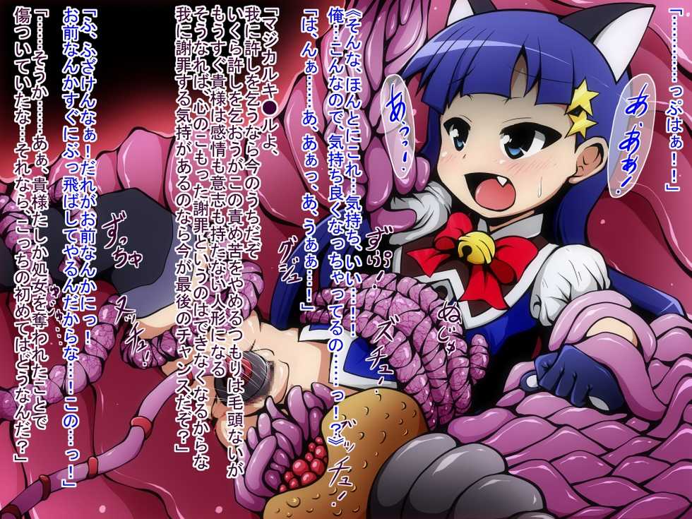 [Soba to Mayo] Mahou Shoujo Haiboku, Inshoku no Sennou-jutsu [rasen-hen] (Tengen Toppa Gurren Lagann) - Page 23