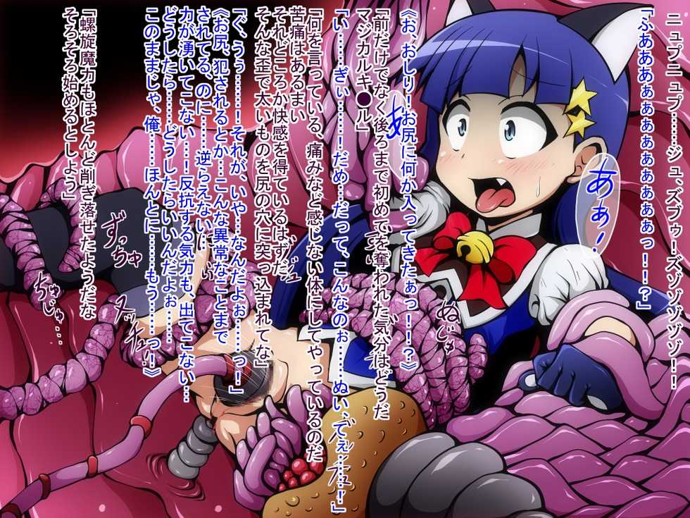 [Soba to Mayo] Mahou Shoujo Haiboku, Inshoku no Sennou-jutsu [rasen-hen] (Tengen Toppa Gurren Lagann) - Page 24