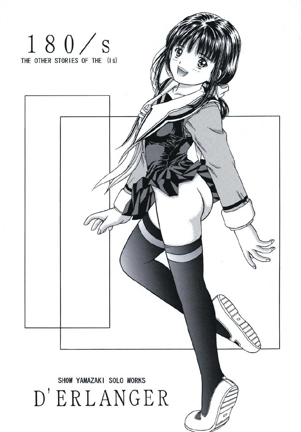 [D'ERLANGER (Yamazaki Show)] 180/s (I"s) - Page 1