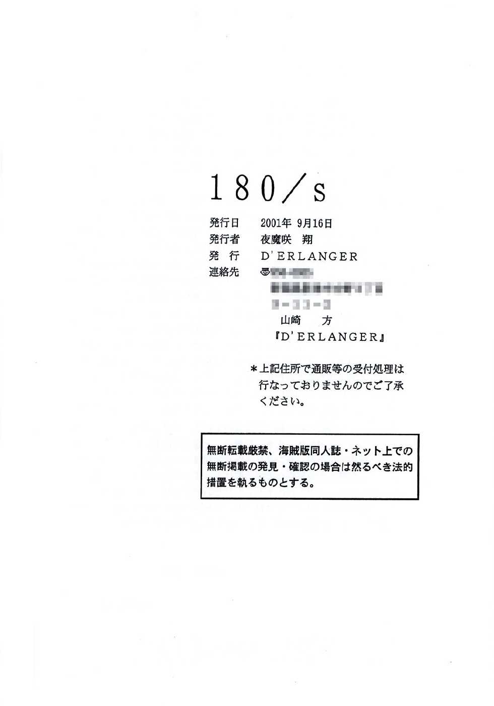 [D'ERLANGER (Yamazaki Show)] 180/s (I"s) - Page 12