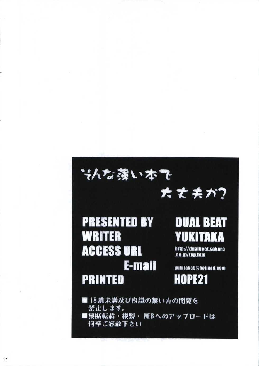 (C79) [DUAL BEAT (Yukitaka)] Sonna Usui Hon de Daijoubu ka? (The King of Fighters) - Page 14