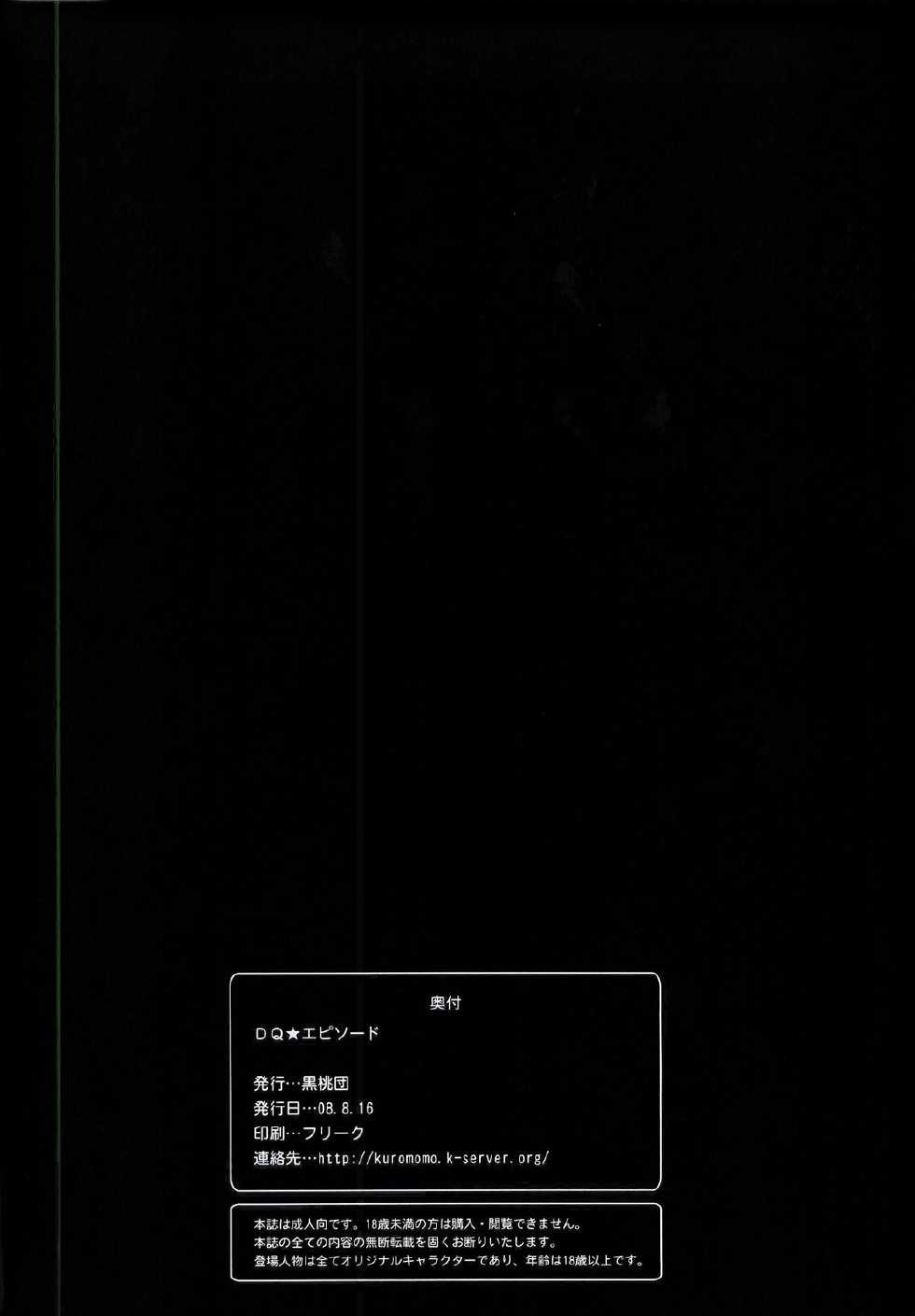 Page 28 C74 Kuromomodan Dq Episode Dragon Quest Akuma Moe