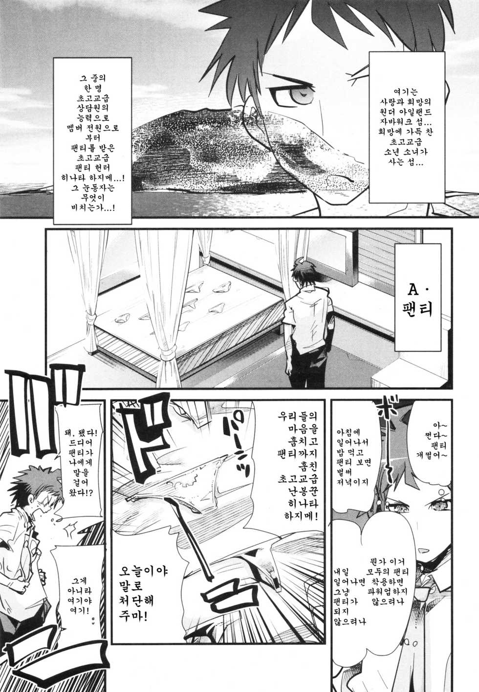 (SC57) [Bronco Hitoritabi (Uchi-Uchi Keyaki)] Dan! Gangangan! Zun! Babaan! (Danganronpa 2) [Korean] [Team Arcana] - Page 2