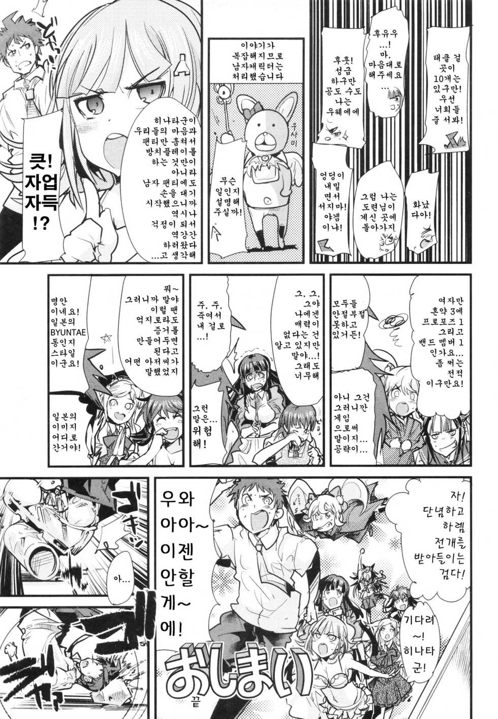 (SC57) [Bronco Hitoritabi (Uchi-Uchi Keyaki)] Dan! Gangangan! Zun! Babaan! (Danganronpa 2) [Korean] [Team Arcana] - Page 4