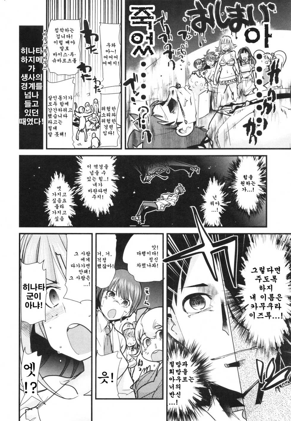 (SC57) [Bronco Hitoritabi (Uchi-Uchi Keyaki)] Dan! Gangangan! Zun! Babaan! (Danganronpa 2) [Korean] [Team Arcana] - Page 5
