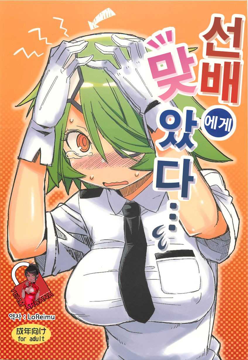 (C83) [Hyakki Yakou (Various)] Senpai ni Tatakareta... (Shinmai Fukei Kiruko-san) [Korean] - Page 1